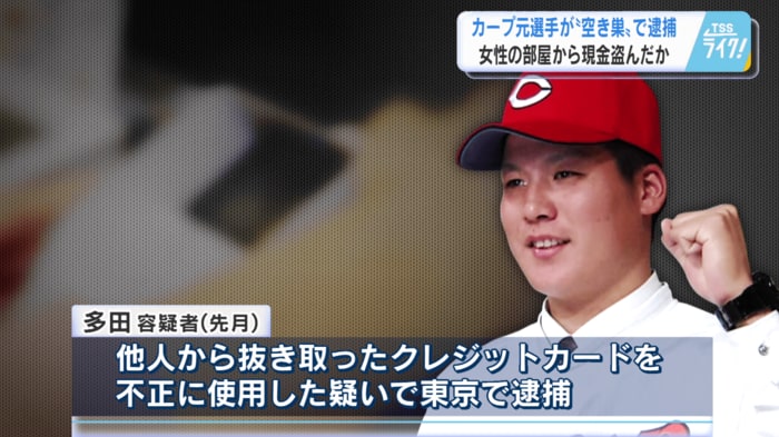クレジットカードを不正に使用した疑いで先月、東京で逮捕
