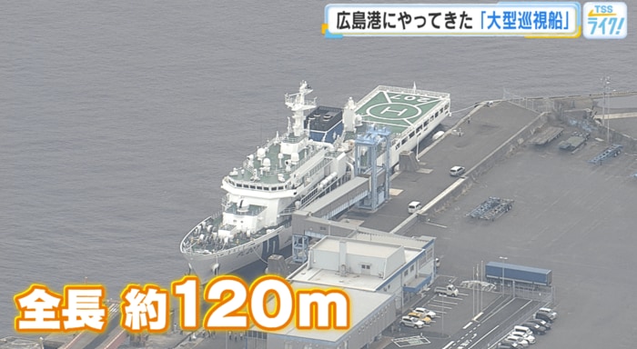 大型巡視船「ひろしま」