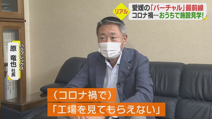 ハラプレックス・原竜也社長