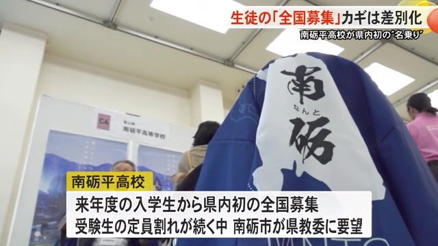 南砺平高校のブース