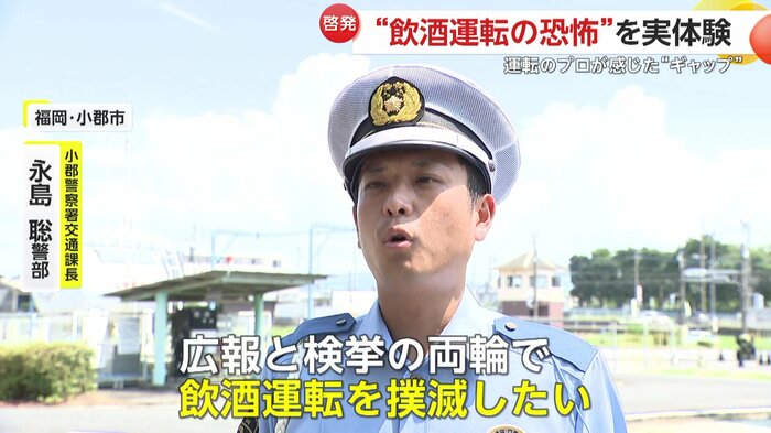 飲酒運転の撲滅に対する想いを語る永島聡警部