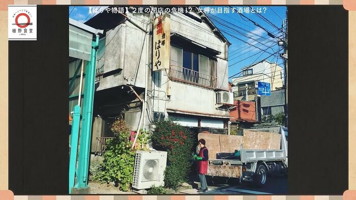 祖父がはじめ、父親が受け継いだ「はりや」