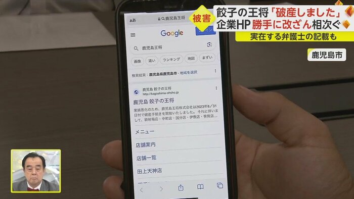 スマホで検索をしても鹿児島王将のホームページが改ざんされているのが確認できる