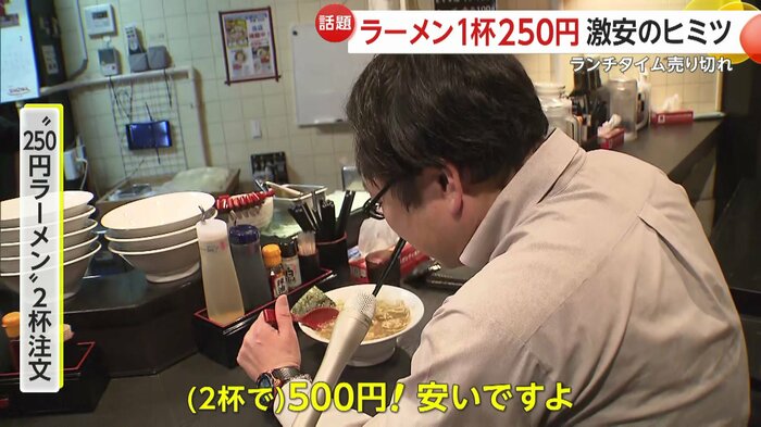 “250円ラーメン”を2杯注文した客は…