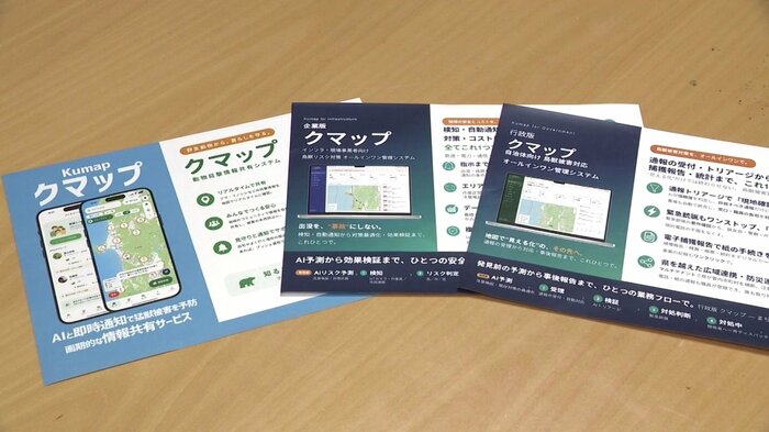 クマップの運用は秋田県からスタート