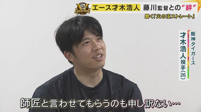 才木投手