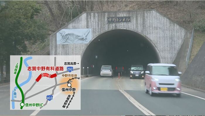 志賀中野有料道路も無料に