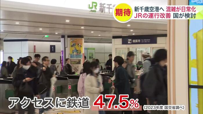 空港へのアクセスで約半数が鉄道を利用