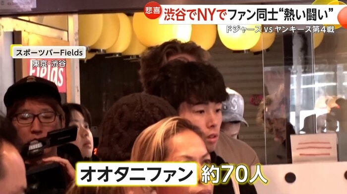オオタニファン約70人が集結