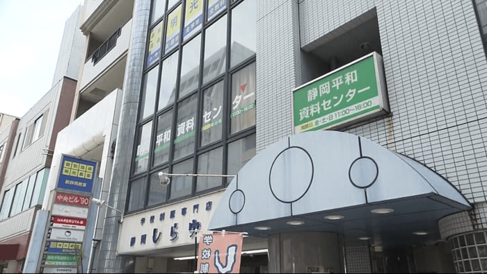 静岡平和資料センター・静岡市葵区