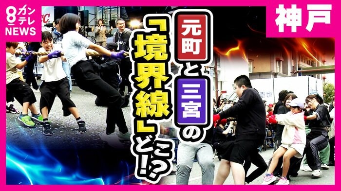 「三宮」「元町」境界線論争