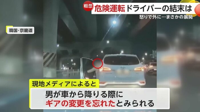 ギアを変更せずに降りたとみられるドライバー(提供:bobaedream)
