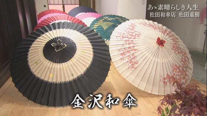 金沢和傘