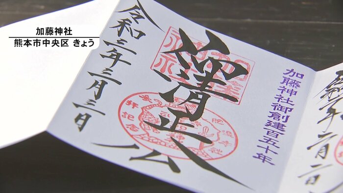 3並びの御朱印