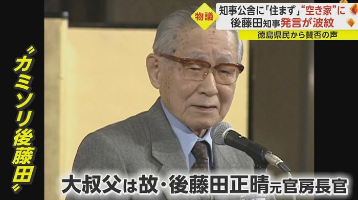 大叔父は、後藤田正晴元官房長官