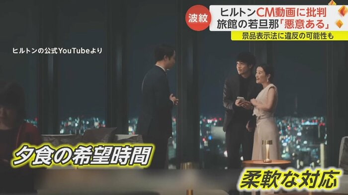 CMの後半部分では“ホテルのスタッフが柔軟に対応する”という演出