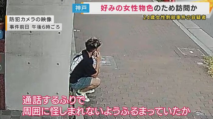 被害者女性の勤務先付近を徘徊