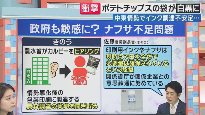 農水省がカルビーをヒアリング（関西テレビ「旬感LIVE とれたてっ！」より）