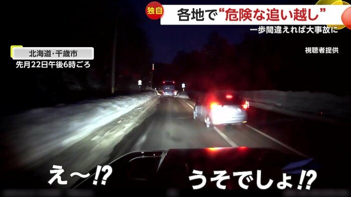 後方から強引に追い越してきた車(視聴者提供)