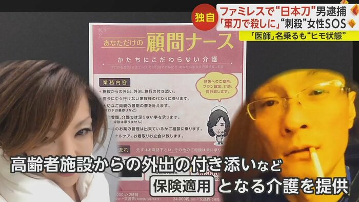 早川さんは看護師の資格を持っていて、佐藤容疑者は自らを「医師」だと話していたという