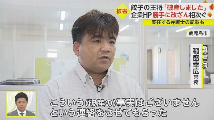 鹿児島王将・稲盛幸広常務