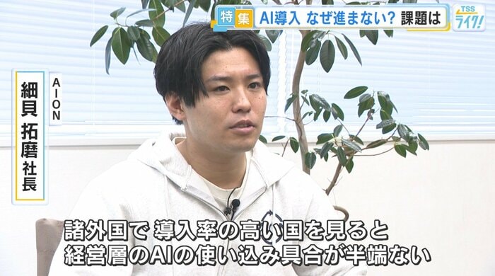 AION　細貝拓磨社長