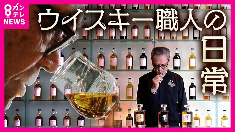「“プールに1滴”単位でも違いが分かる」優れた嗅覚と味覚を持つウイスキー職人　世界で最高評価の「山崎25年」にも携わった職人の誇り｜FNNプライムオンライン