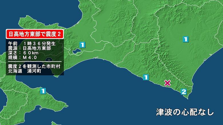 北海道で最大震度2の地震　北海道・浦河町｜FNNプライムオンライン