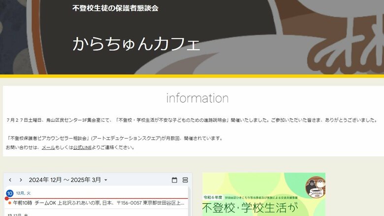 子どもの“不登校”悩む保護者に「共感」の場を　同じ境遇抱える親に“心の余裕”提供する「からちゅんカフェ」の活動とは？｜FNNプライムオンライン