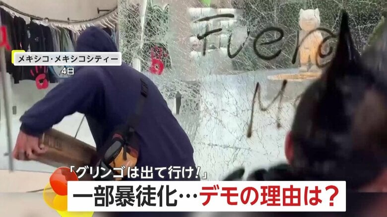 「グリンゴは出て行け！」メキシコで若者中心に数百人の抗議デモで破壊行為や略奪…理由はアメリカ人中心に移住者増加による家賃高騰｜FNNプライムオンライン