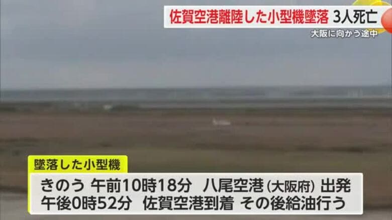 佐賀空港発の小型機が八女市に墜落 3人死亡 大阪に向かう途中か【佐賀県】｜FNNプライムオンライン
