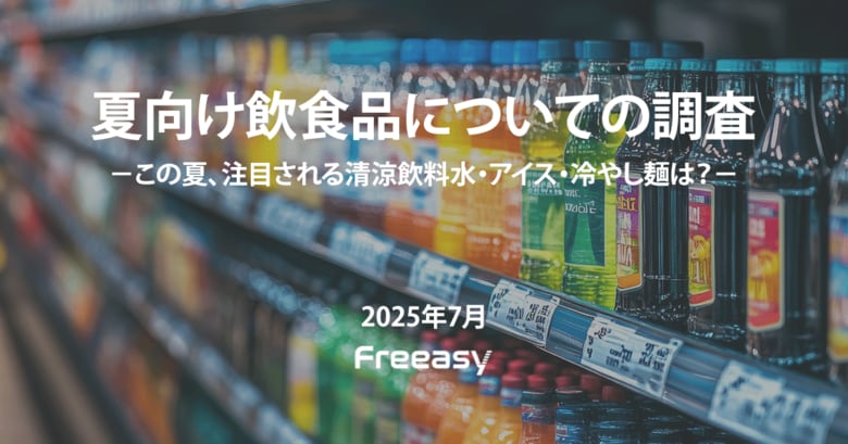 【夏向け飲食品についての調査】アイスの認知率・喫食経験率は「爽 バニラ<夏季限定>」「パピコ チョココーヒー」がトップ2!17.5ポイント差で首位独走