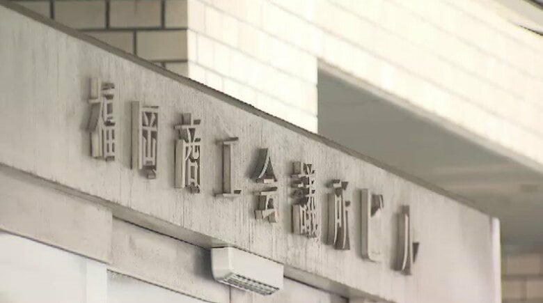任意団体の資金や売上金約366万円を着服　商工会議所の職員を懲戒解雇　請求書改ざんや振込の偽装など　福岡｜FNNプライムオンライン