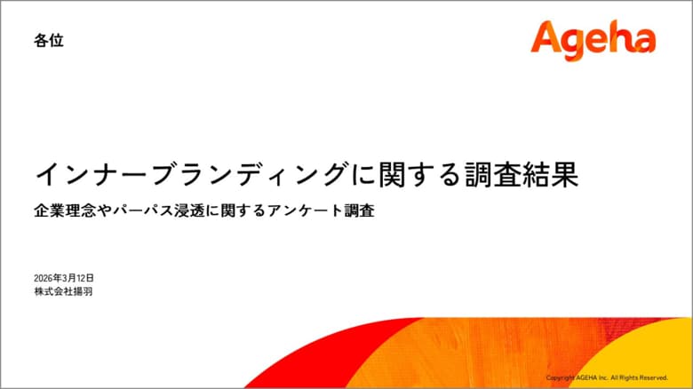 企業理念への「共感」は9割超も、組織全体での「共有」には課題