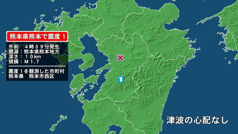 熊本県で最大震度1の地震　熊本県・熊本西区｜FNNプライムオンライン