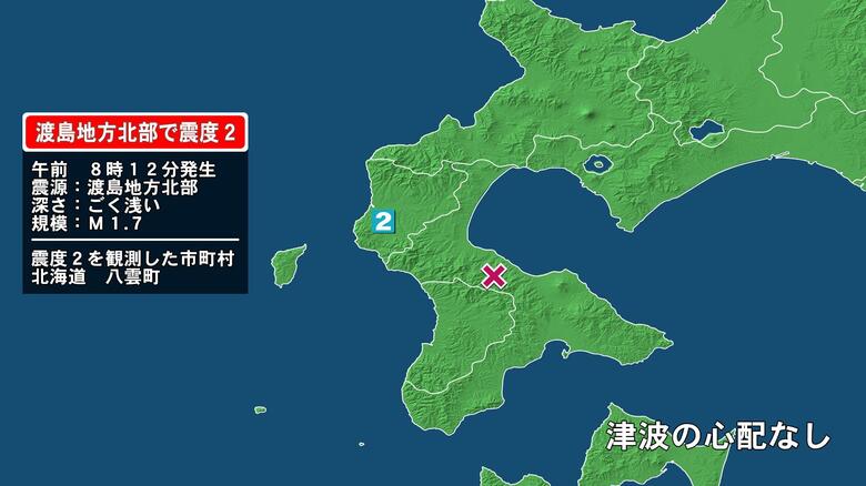 北海道で最大震度2の地震　北海道・八雲町｜FNNプライムオンライン