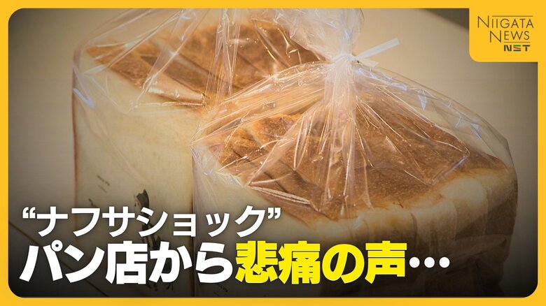 材料費高騰に加え“包装資材”品薄…ナフサショックにパン店悲鳴「ダブル、トリプルパンチ」　総理は“目詰まり解消”指示も「現場に変化ない」｜FNNプライムオンライン