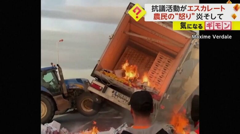 トラックに火がつけられ横転…抗議活動がエスカレート　農家が賃上げやコスト削減を求める　フランス｜FNNプライムオンライン