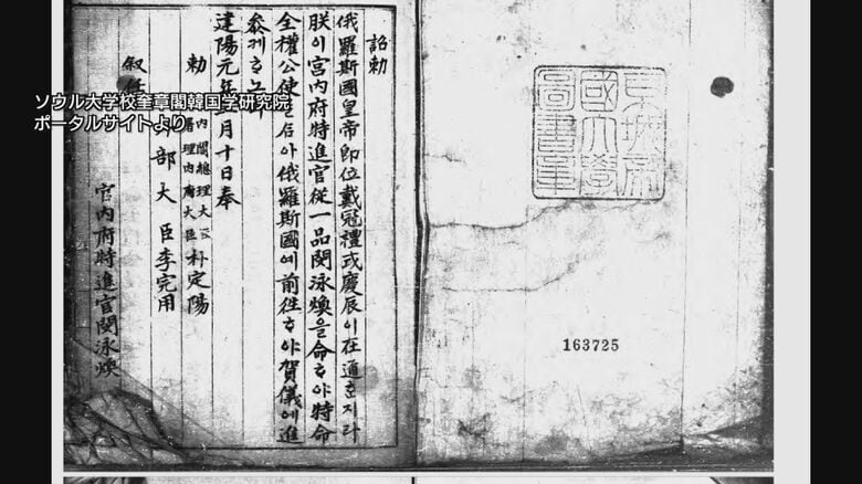 ウルルン島（鬱陵島）を「日本の島」と記述　「竹島のことを分かっているわけがない」韓国側主張の根拠揺るがす史料｜FNNプライムオンライン