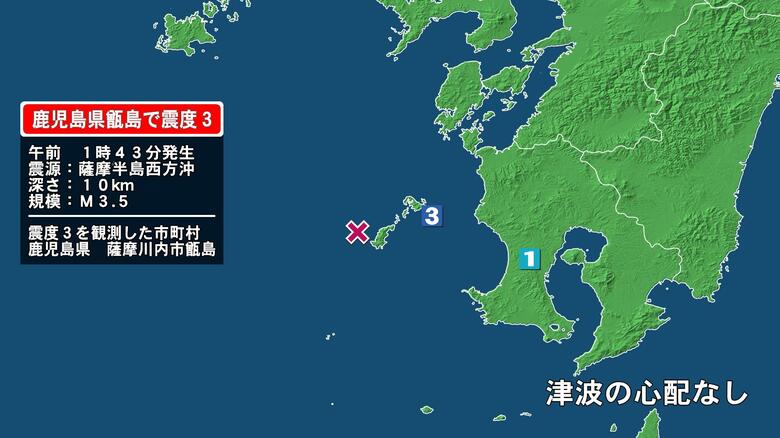 鹿児島県で最大震度3の地震　鹿児島県・薩摩川内市甑島｜FNNプライムオンライン