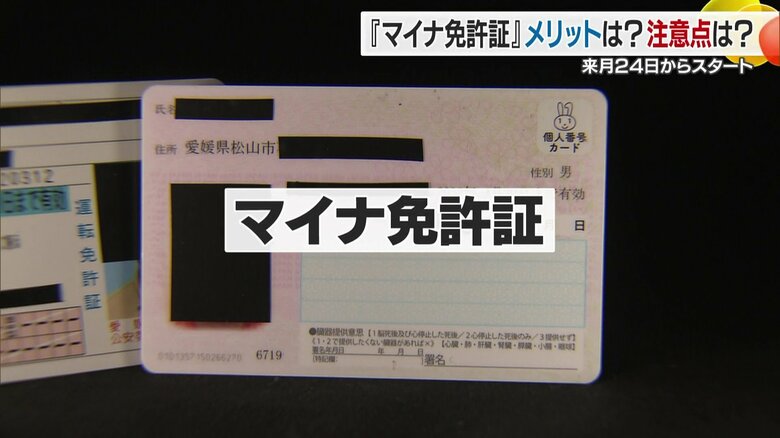 3月24日スタートの「マイナ免許証」徹底解説　便利さと課題が交錯する新制度　失効や免許不携帯にもご注意！｜FNNプライムオンライン