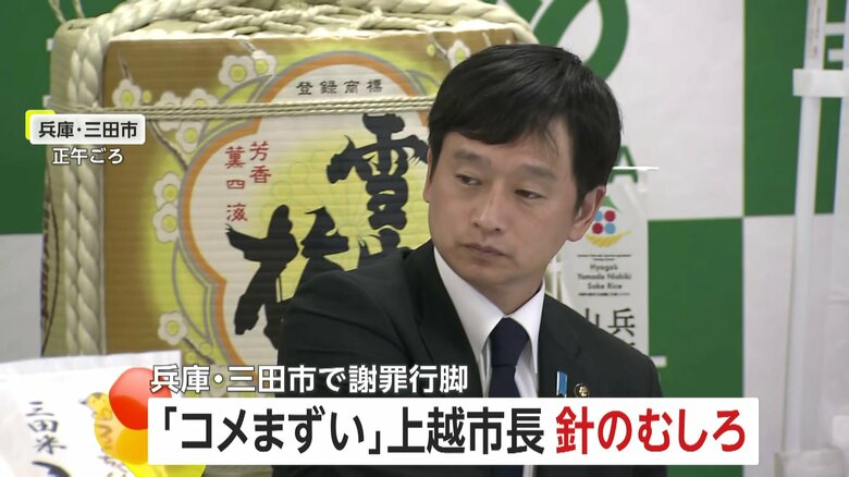 「コメまずい」発言の上越市長が三田市におわび行脚　試食後は「本当においしかった」…謝罪くり返す市長にコメ農家から厳しい声｜FNNプライムオンライン