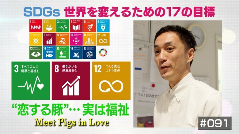 障がいを持つ人に働ける場を…「恋する豚研究所」が目指す“福祉”の理想像｜FNNプライムオンライン
