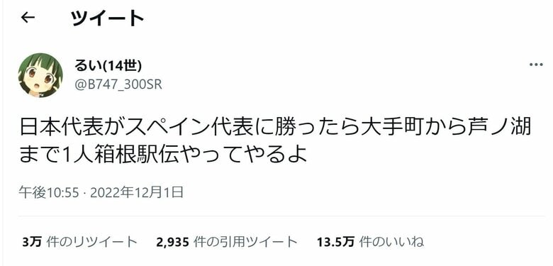 スペイン戦の前に宣言(るい(14世)さんのTwitterより)