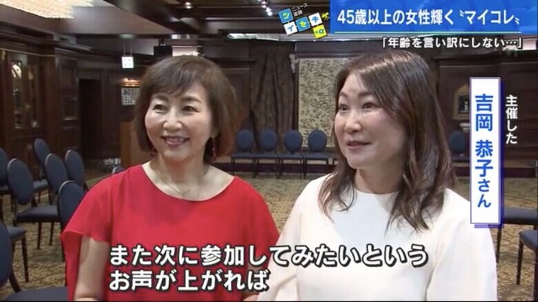 「マイコレ」を主催した吉岡恭子さん(右)