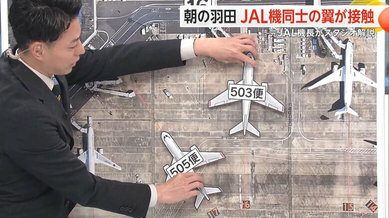 日本航空機同士の翼が接触する事故当時の飛行機の動き②
