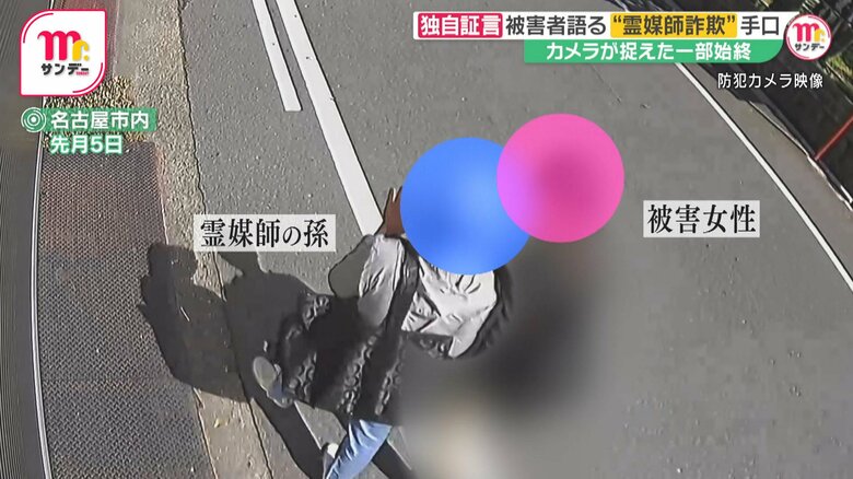 被害女性と、手をつないで寄り添うように歩く“霊媒師の孫”