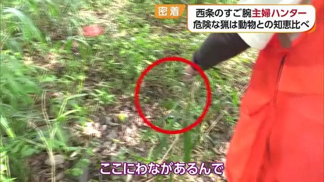 仕掛けたわなで猟の成果が大きく変わる