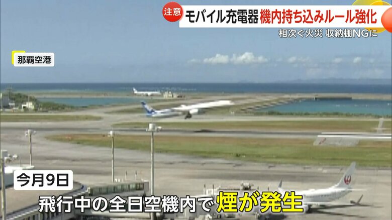 日本でも飛行中の全日空機内で煙が発生（9日）