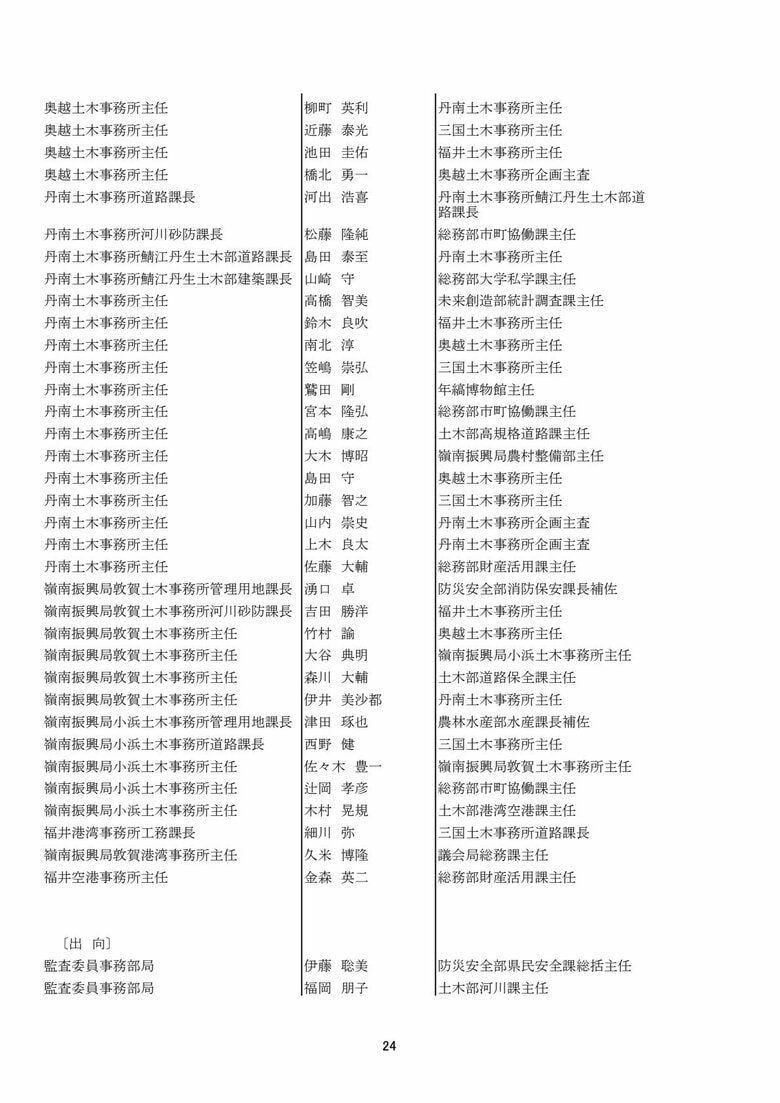 補佐級